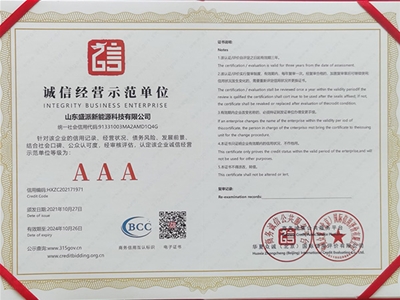 誠信經(jīng)營示范單位